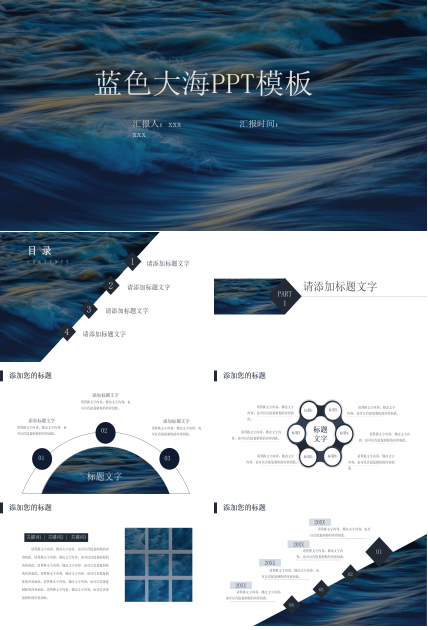 蓝色大海PPT模板