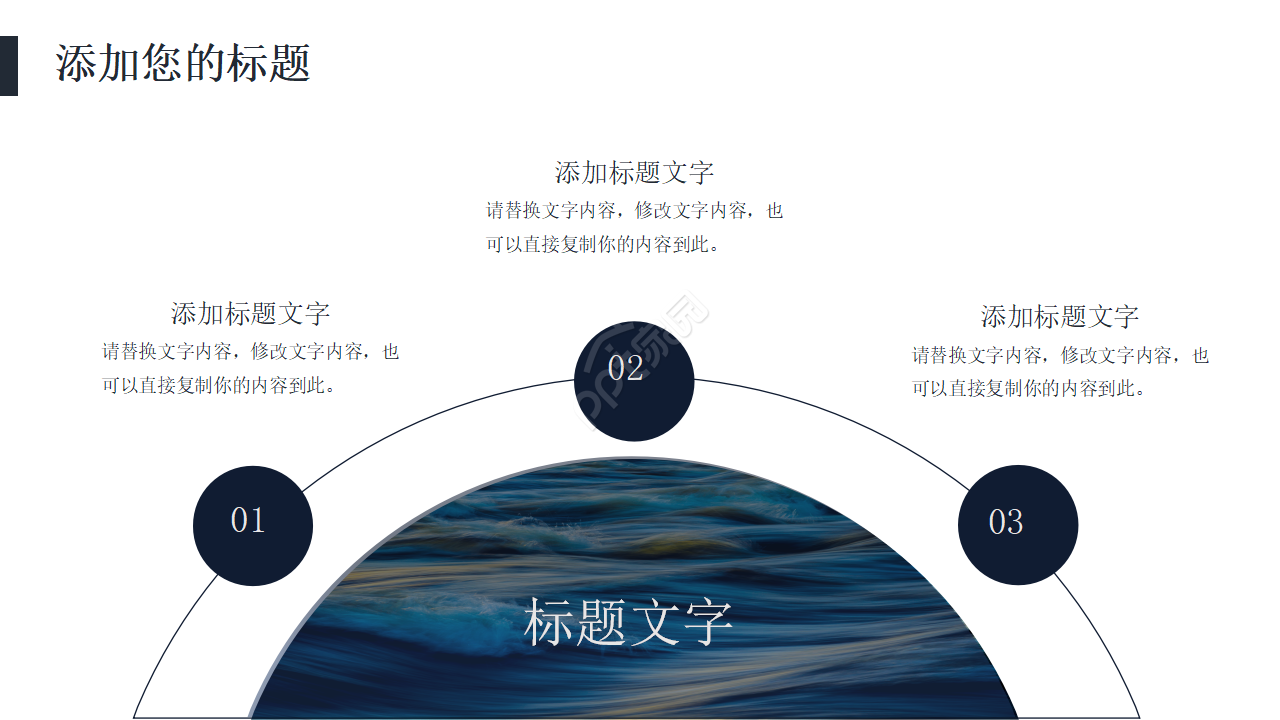 蓝色大海PPT模板