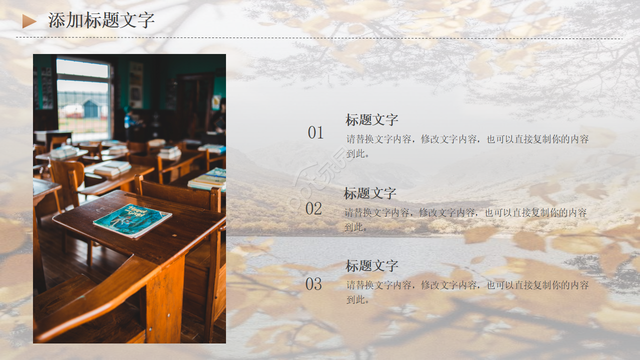 学校教育类专用PPT模板