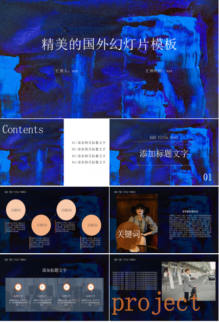精美的国外幻灯片模板