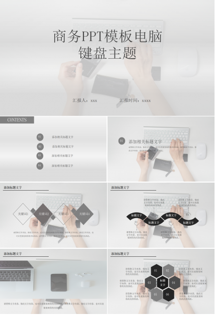商务PPT模板电脑键盘主题