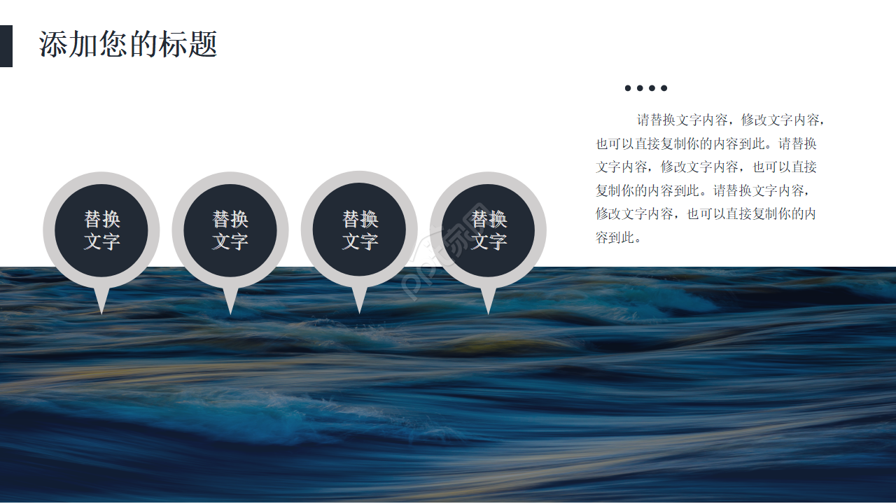 蓝色大海PPT模板