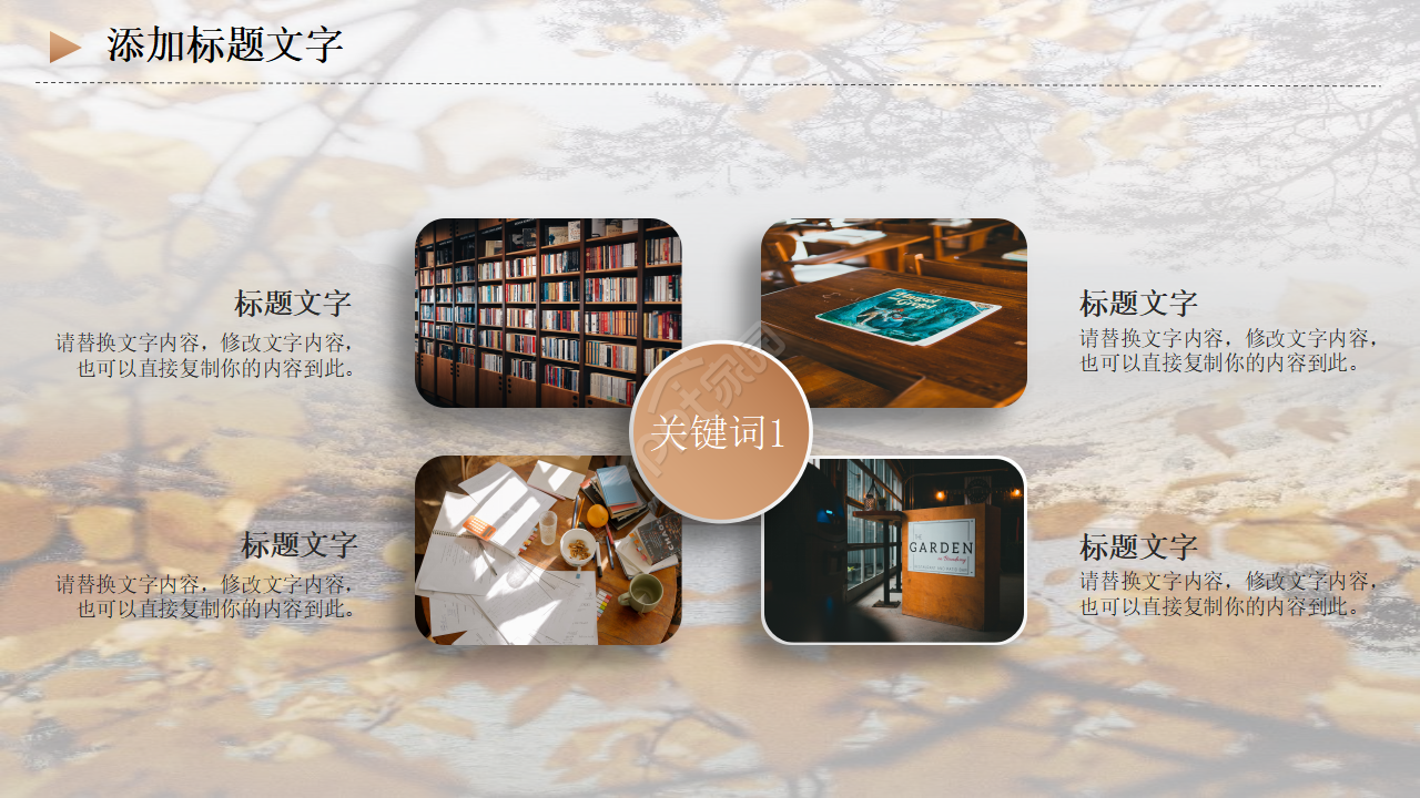 学校教育类专用PPT模板