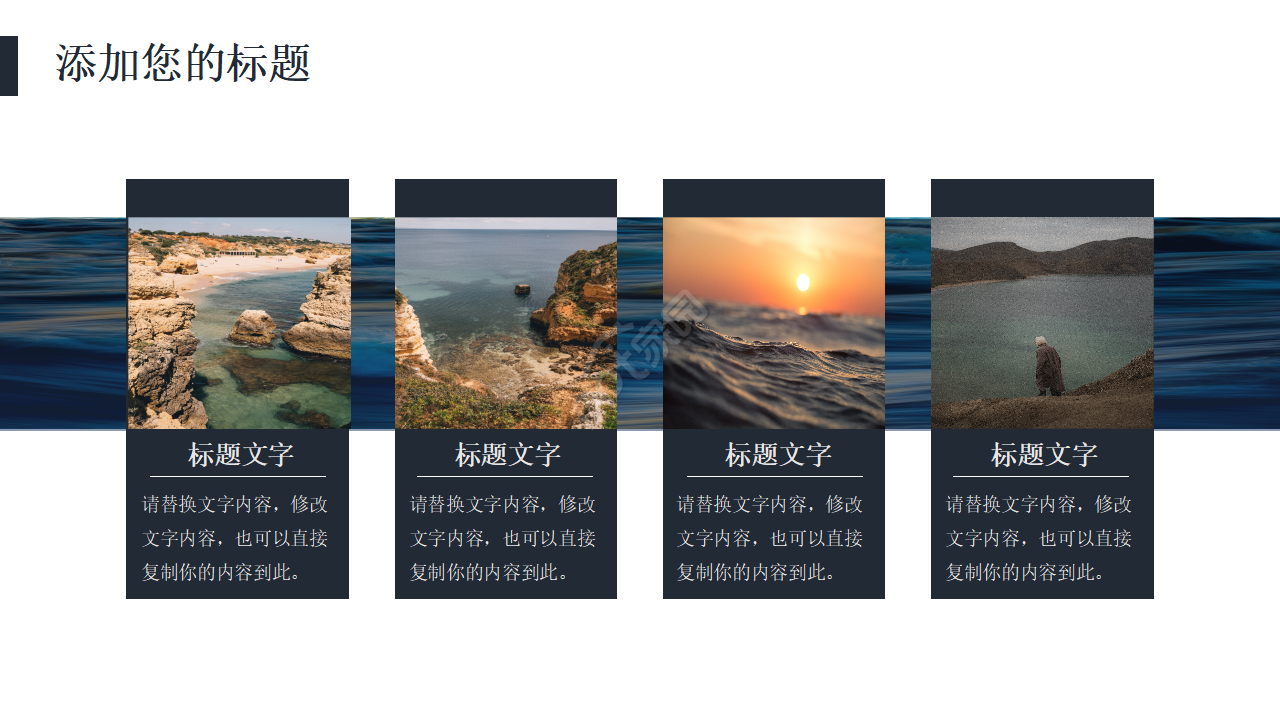 蓝色大海PPT模板