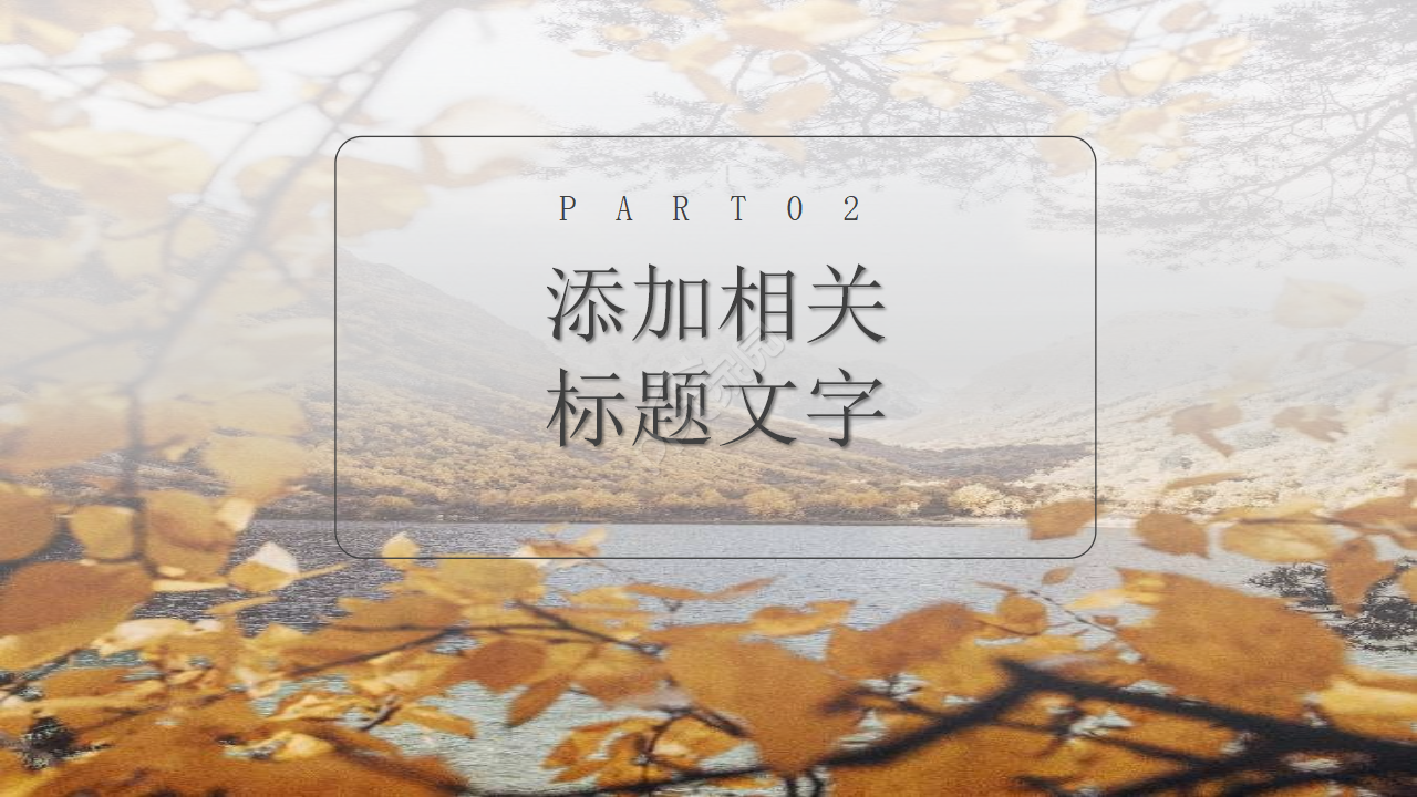 学校教育类专用PPT模板