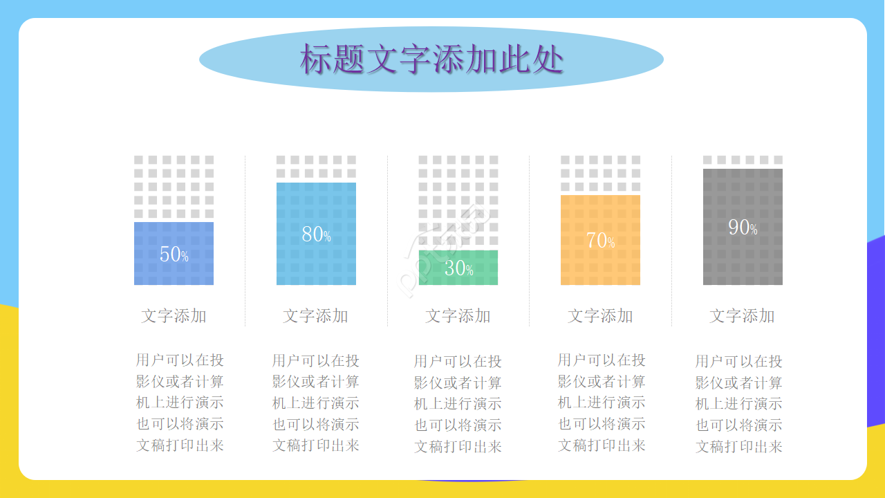 动态PPT模板下载_卡通类
