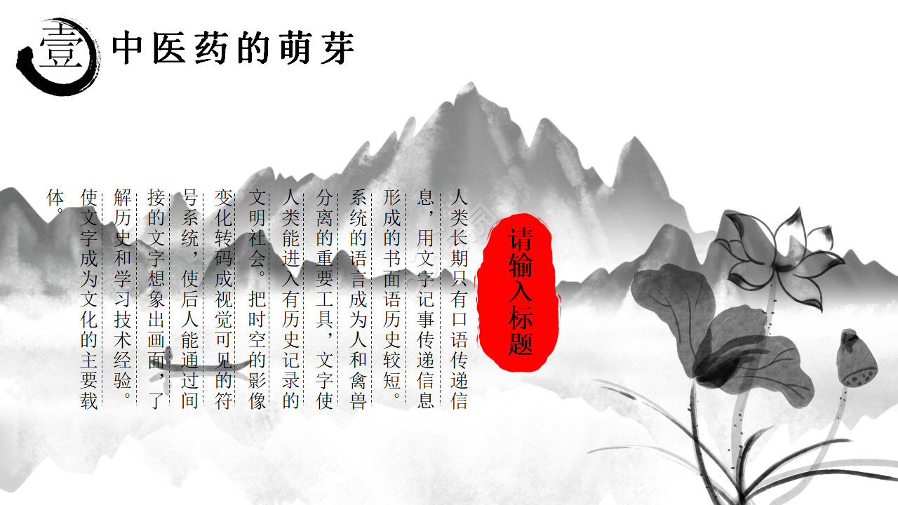 中国医药养生ppt模板