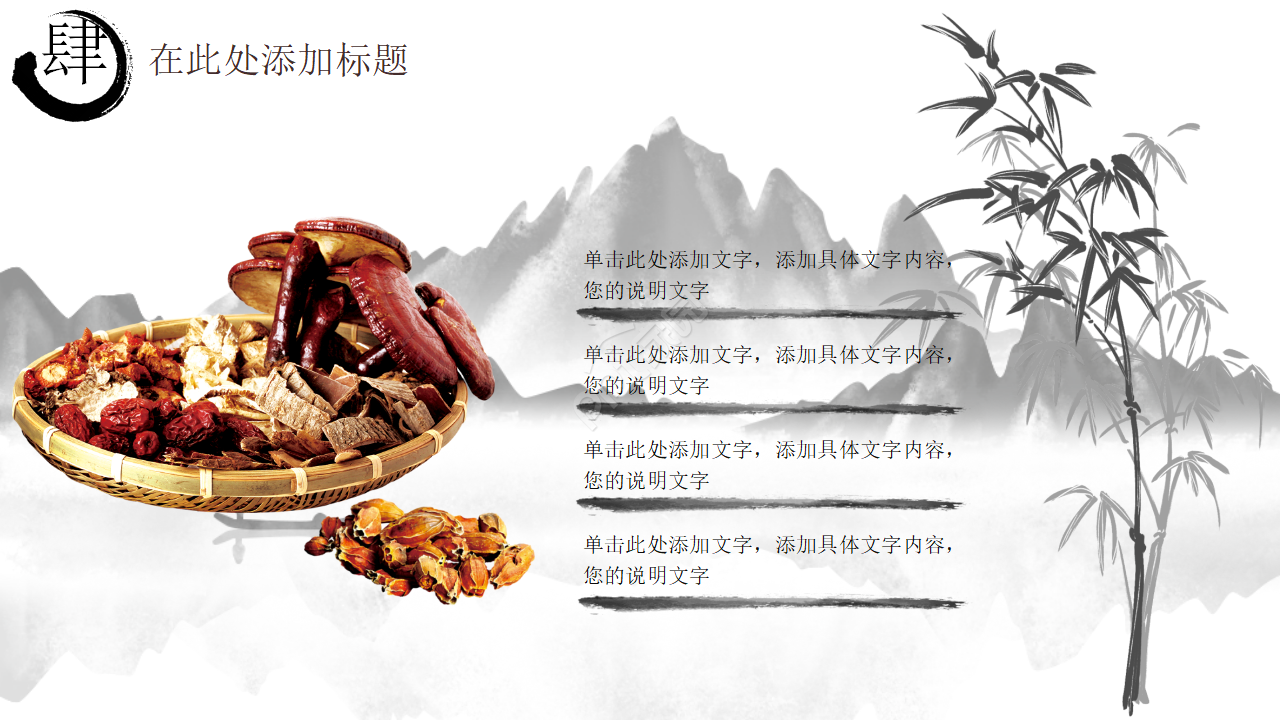 中国医药养生ppt模板