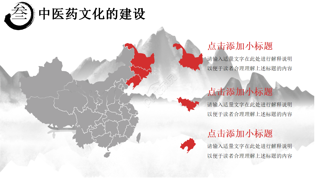 中国医药养生ppt模板