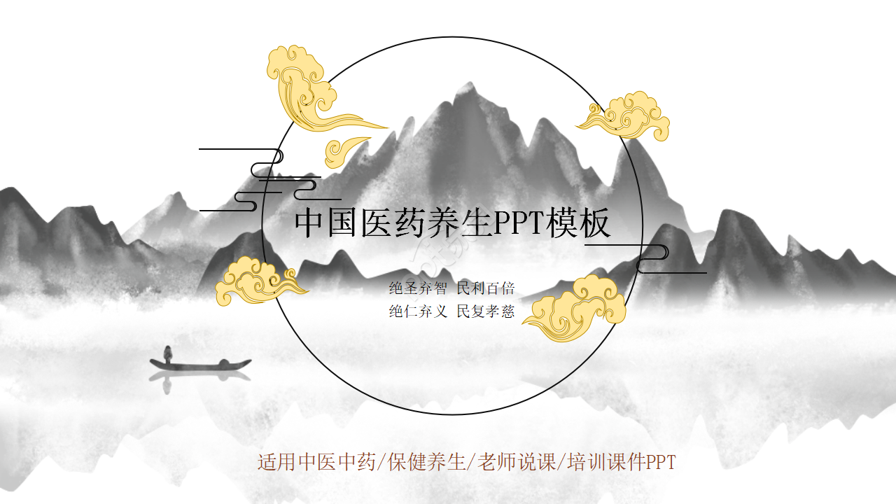 中国医药养生ppt模板