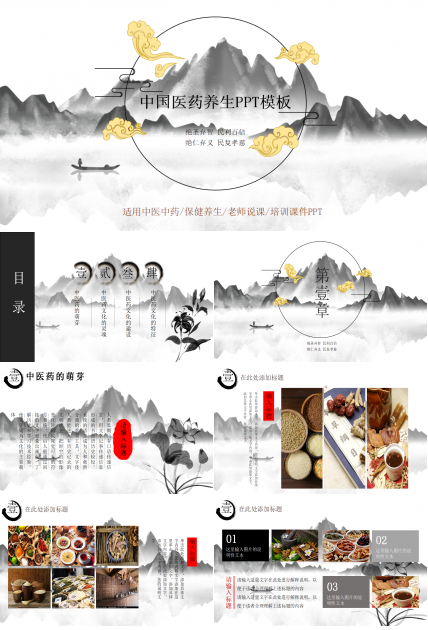 中国医药养生ppt模板
