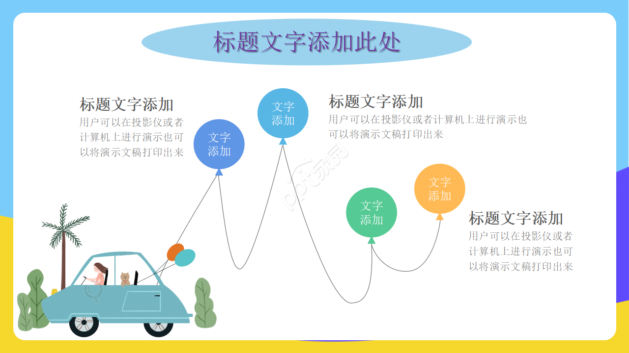 动态PPT模板下载_卡通类