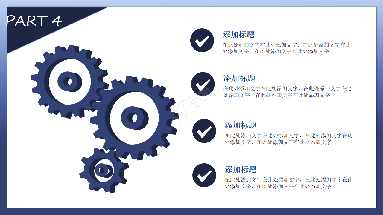 齿轮PPT模板-工商业类