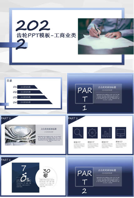 齿轮PPT模板-工商业类