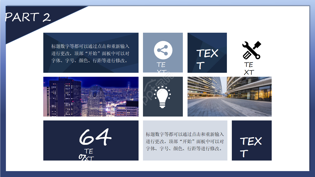 齿轮PPT模板-工商业类