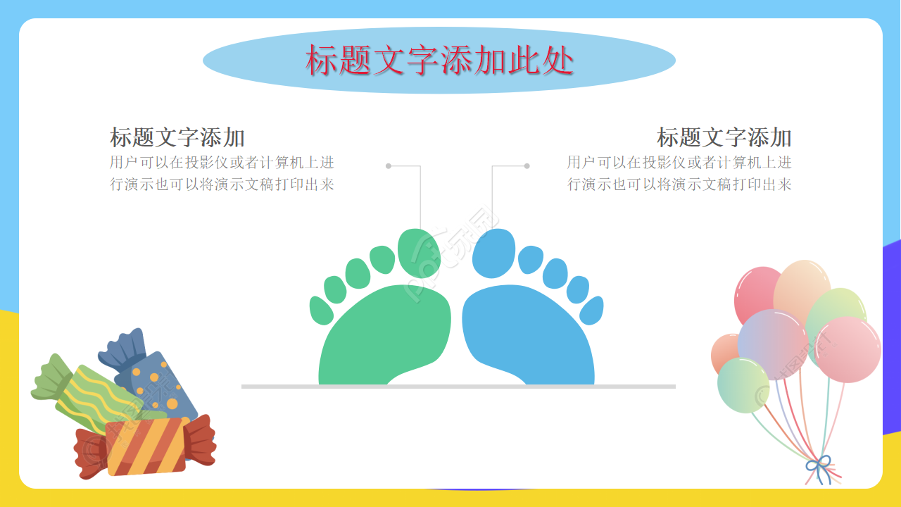 动态PPT模板下载_卡通类