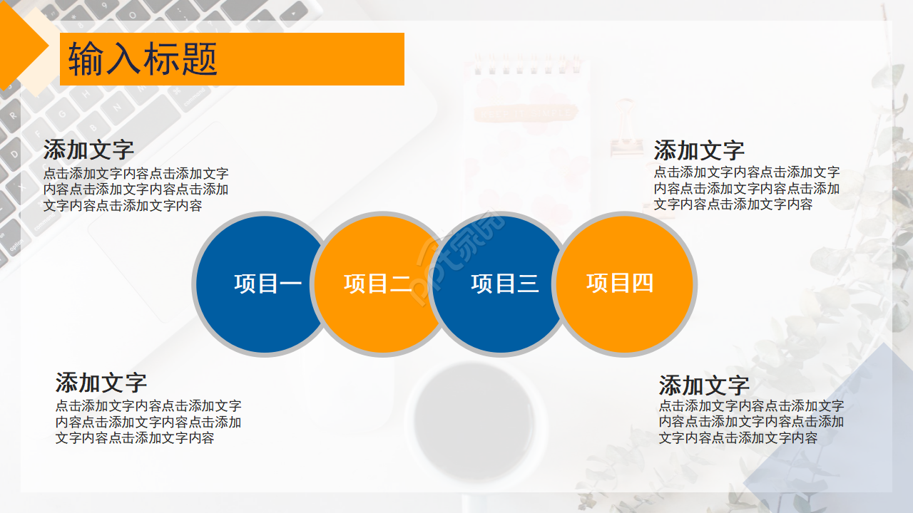 项目拔款申请PPT模板