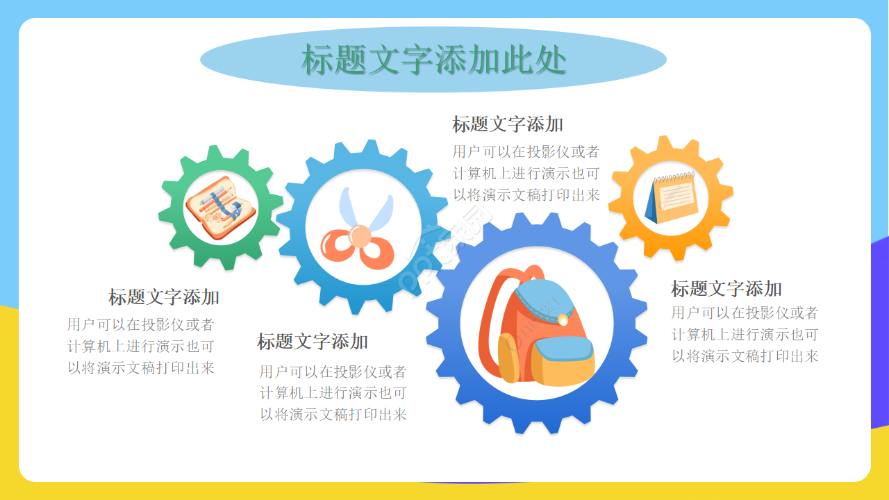 动态PPT模板下载_卡通类