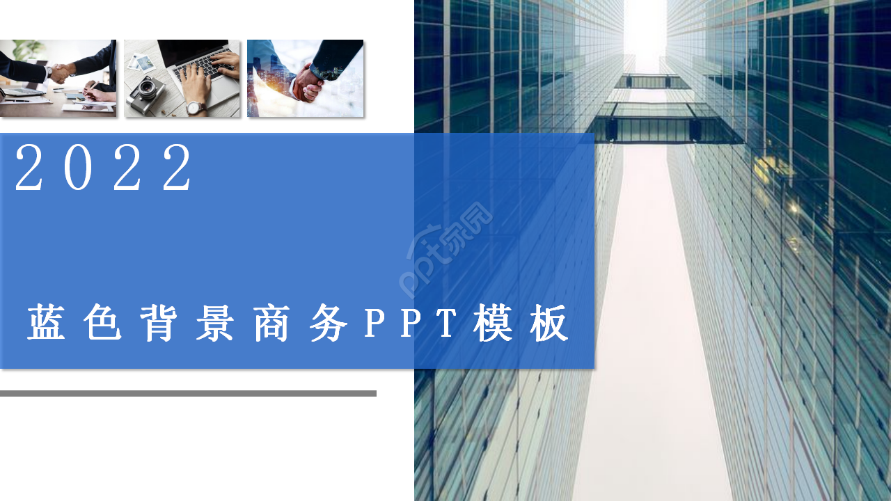 蓝色背景商务PPT模板下载推荐 蓝色背景商务PPT模板下载推荐
