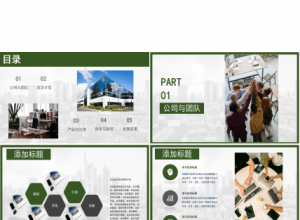 运输施工方案ppt模板下载推荐