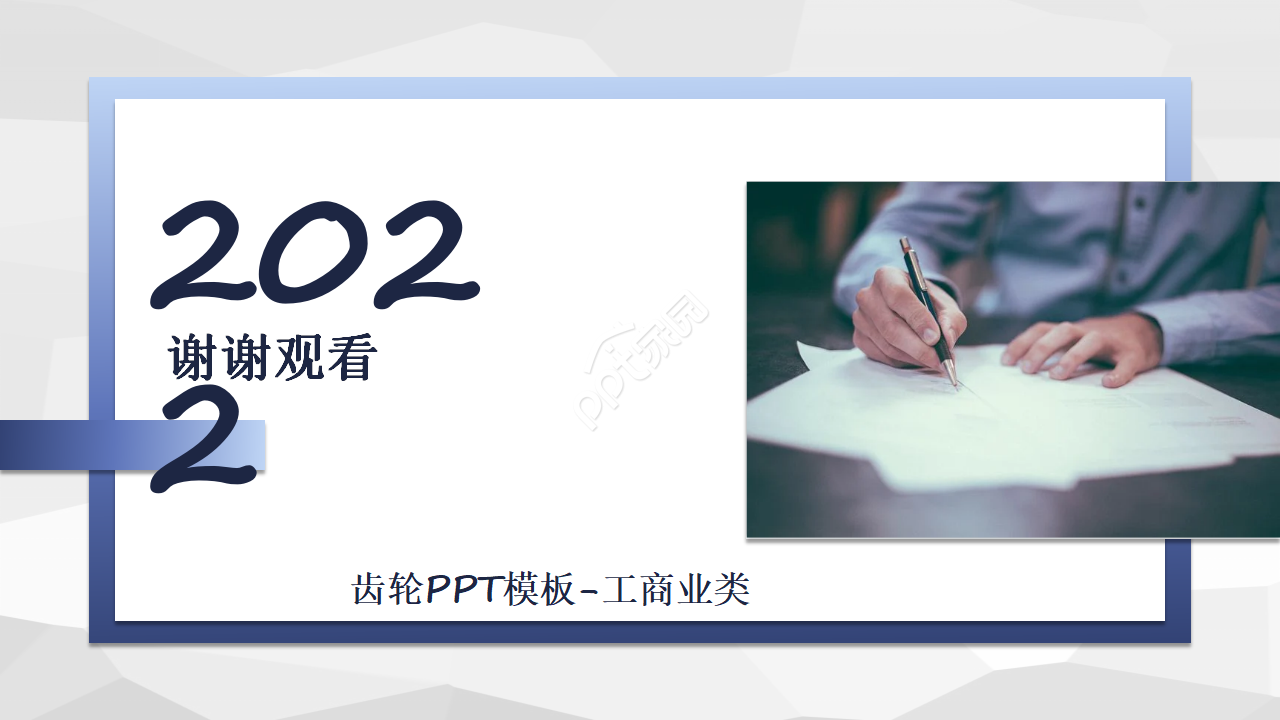 齿轮PPT模板-工商业类