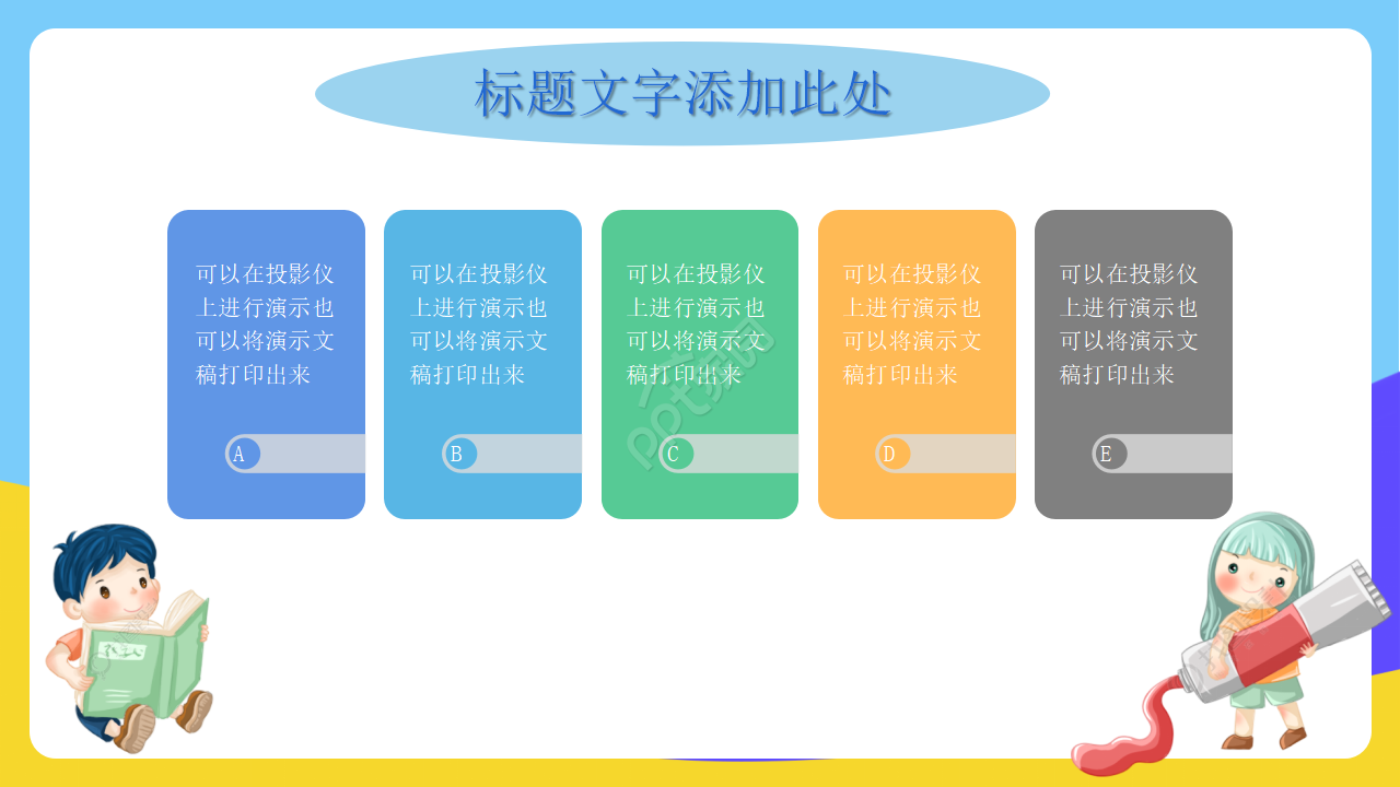 动态PPT模板下载_卡通类