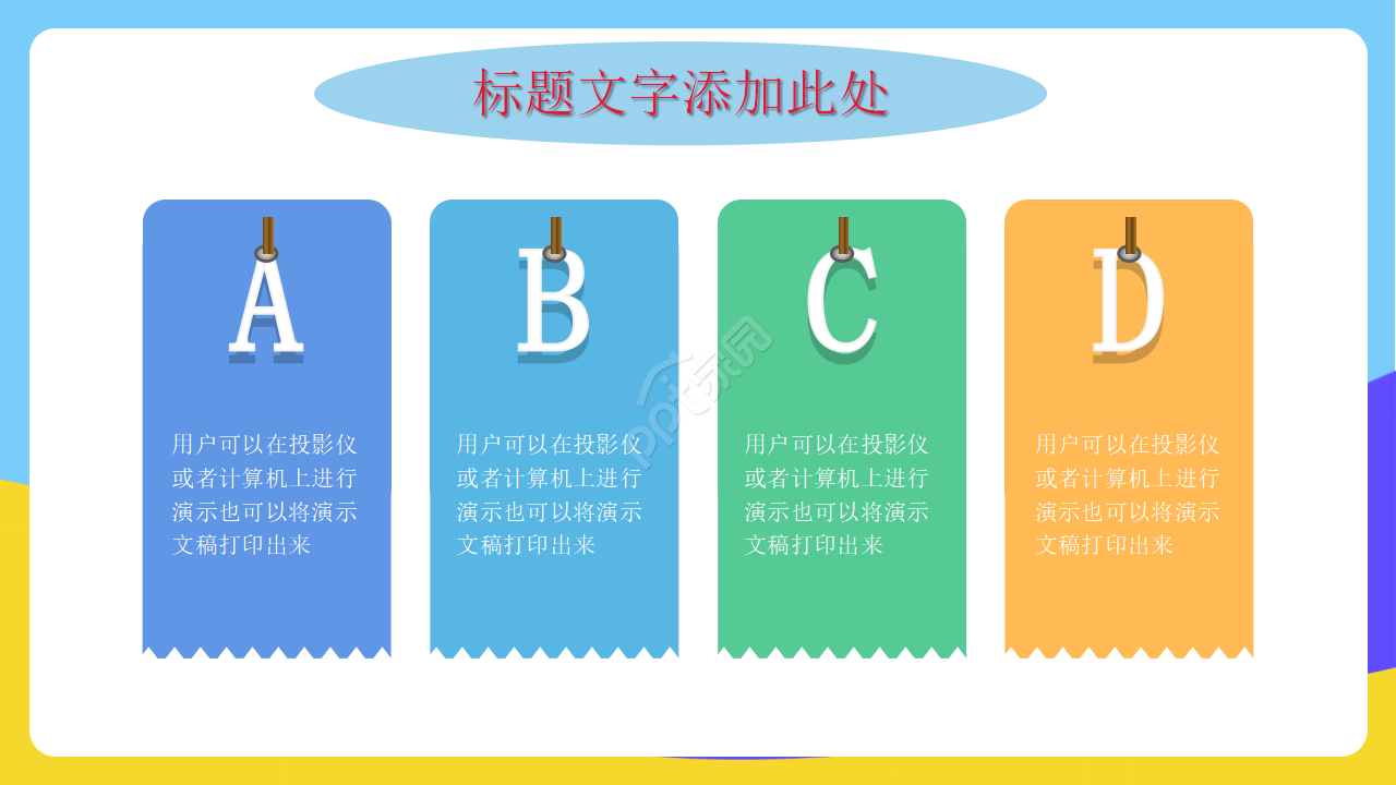 动态PPT模板下载_卡通类