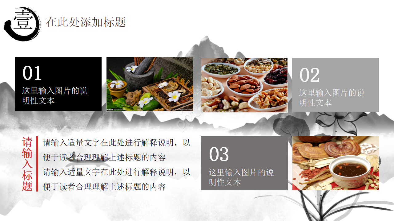 中国医药养生ppt模板