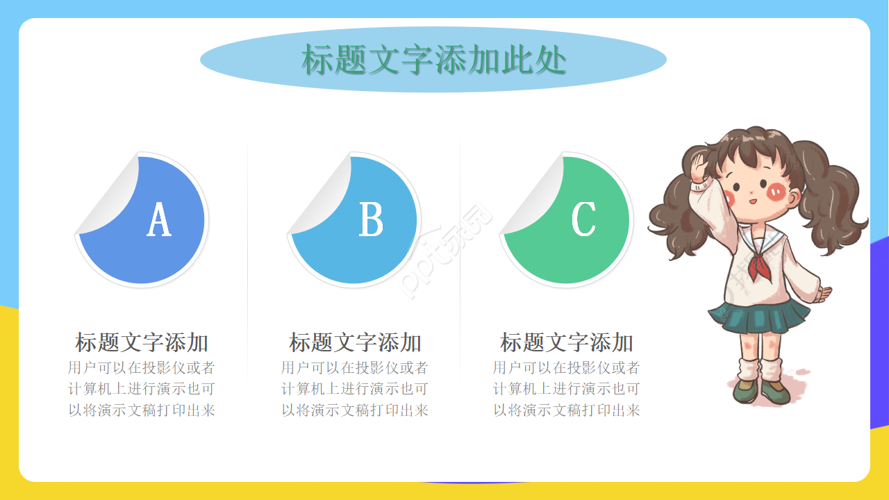 动态PPT模板下载_卡通类