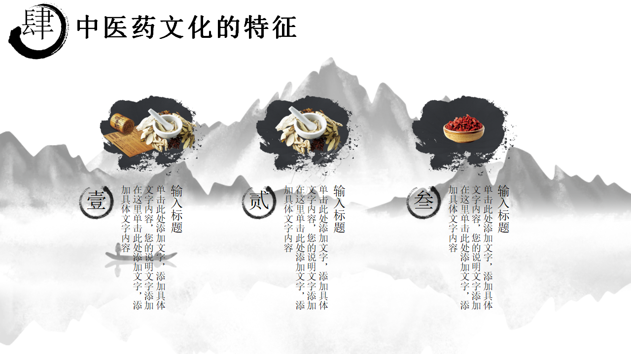 中国医药养生ppt模板