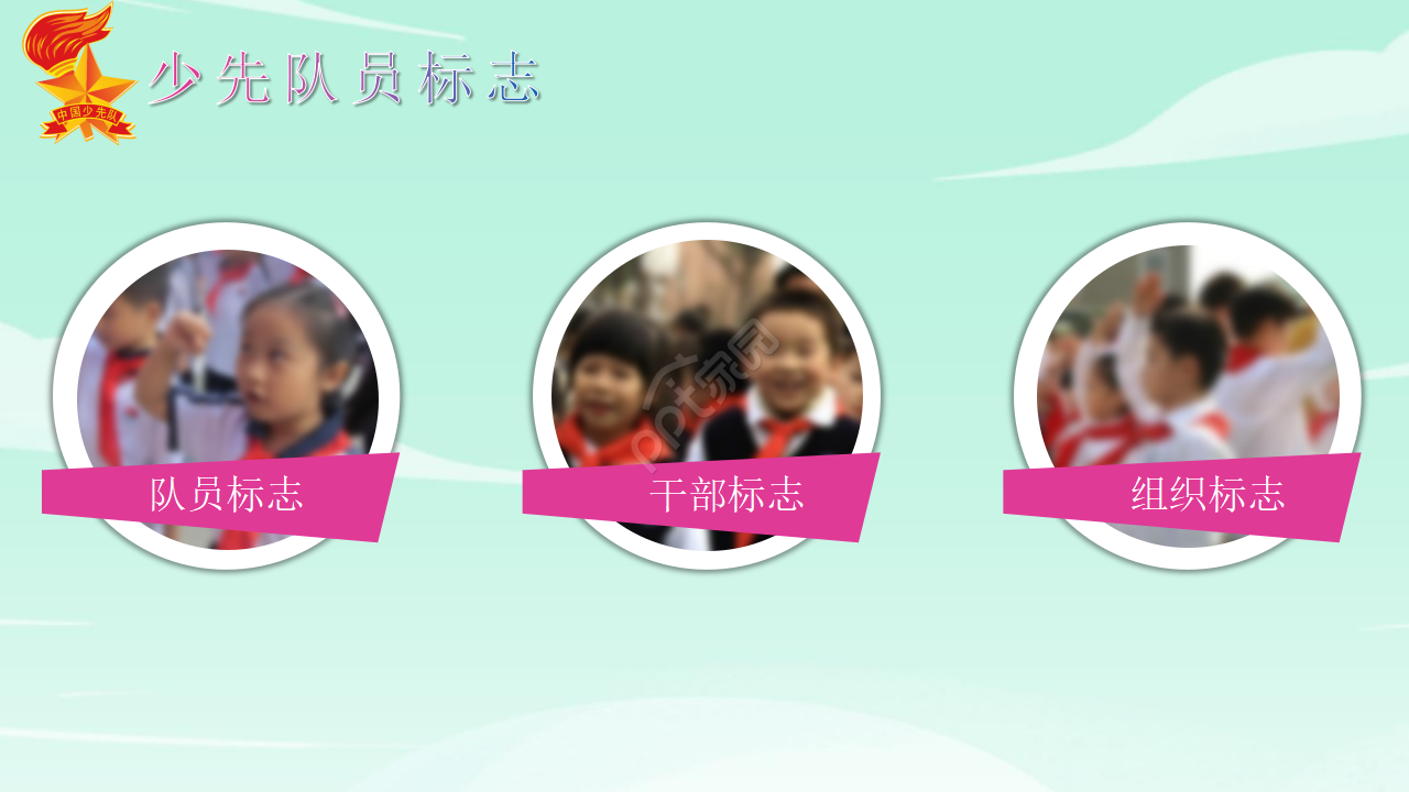 中国少年先锋队历史传统介绍ppt模板下载推荐