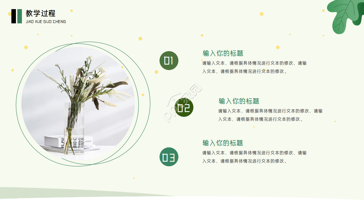 卡通手绘小清新植物类教学课件说课培训PPT模板