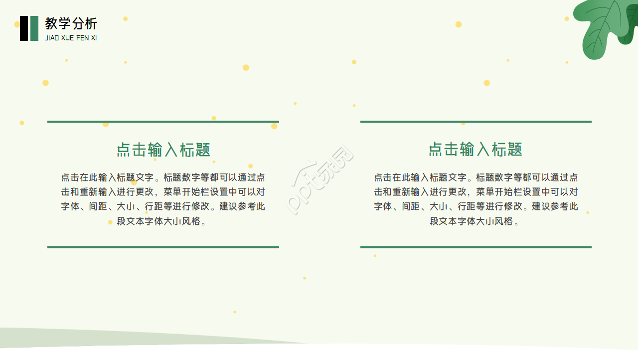 卡通手绘小清新植物类教学课件说课培训PPT模板