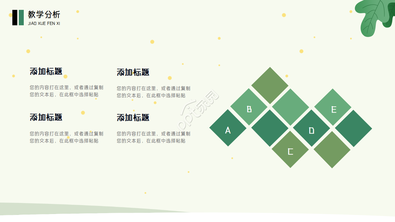 卡通手绘小清新植物类教学课件说课培训PPT模板