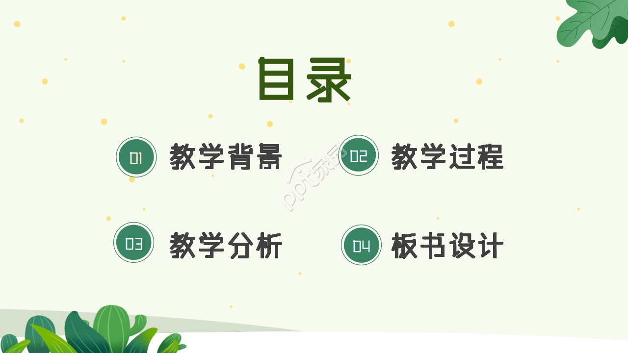 卡通手绘小清新植物类教学课件说课培训PPT模板