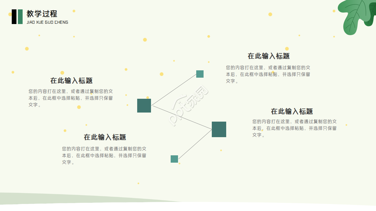 卡通手绘小清新植物类教学课件说课培训PPT模板