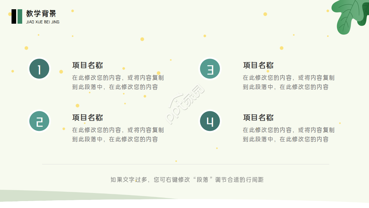 卡通手绘小清新植物类教学课件说课培训PPT模板