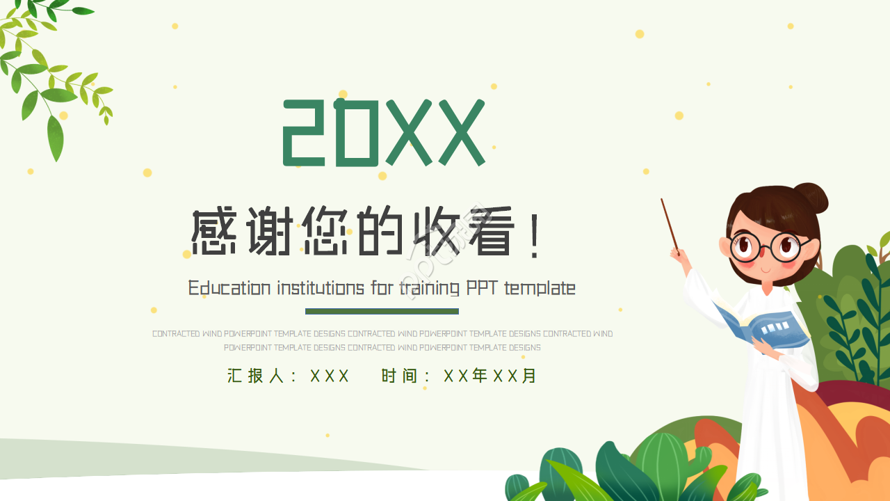 卡通手绘小清新植物类教学课件说课培训PPT模板