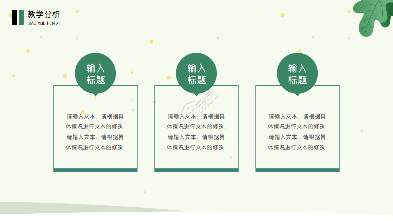 卡通手绘小清新植物类教学课件说课培训PPT模板