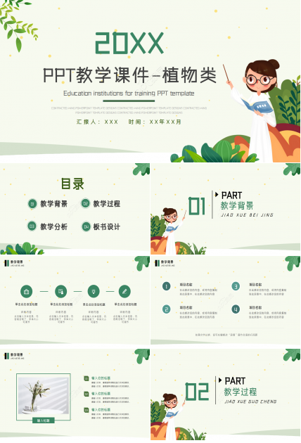 卡通手绘小清新植物类教学课件说课培训PPT模板