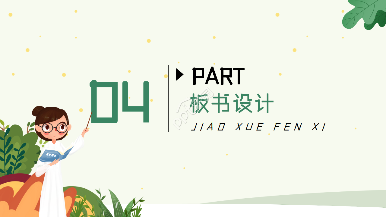 卡通手绘小清新植物类教学课件说课培训PPT模板