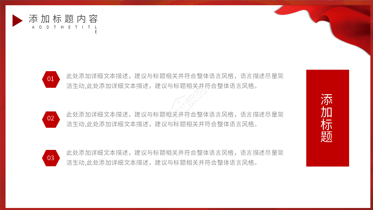 红色大气中国梦党政建设通用ppt模板