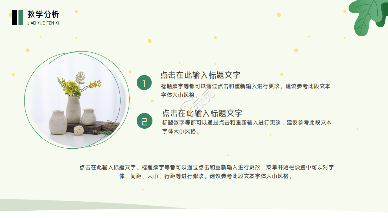 卡通手绘小清新植物类教学课件说课培训PPT模板