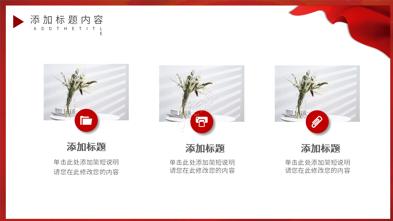 红色大气中国梦党政建设通用ppt模板