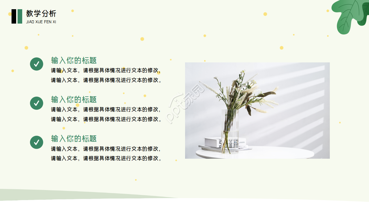 卡通手绘小清新植物类教学课件说课培训PPT模板