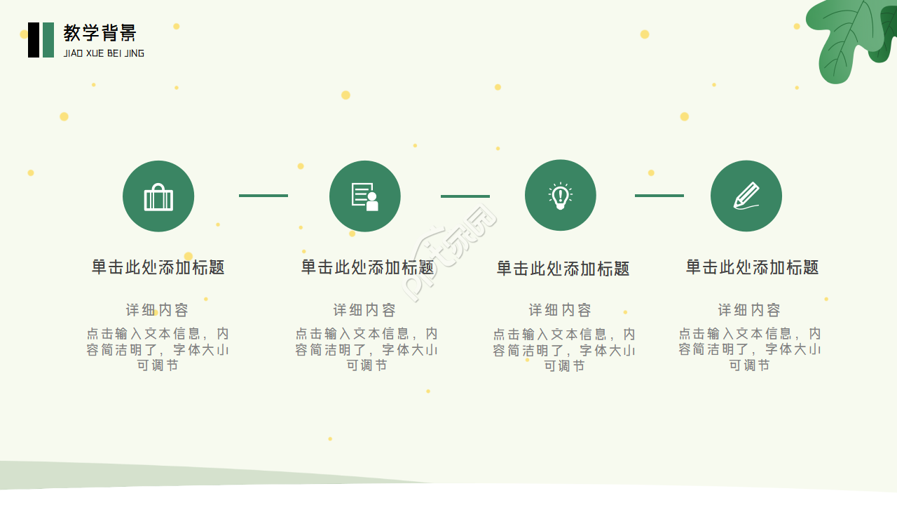 卡通手绘小清新植物类教学课件说课培训PPT模板