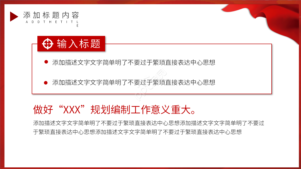 红色大气中国梦党政建设通用ppt模板