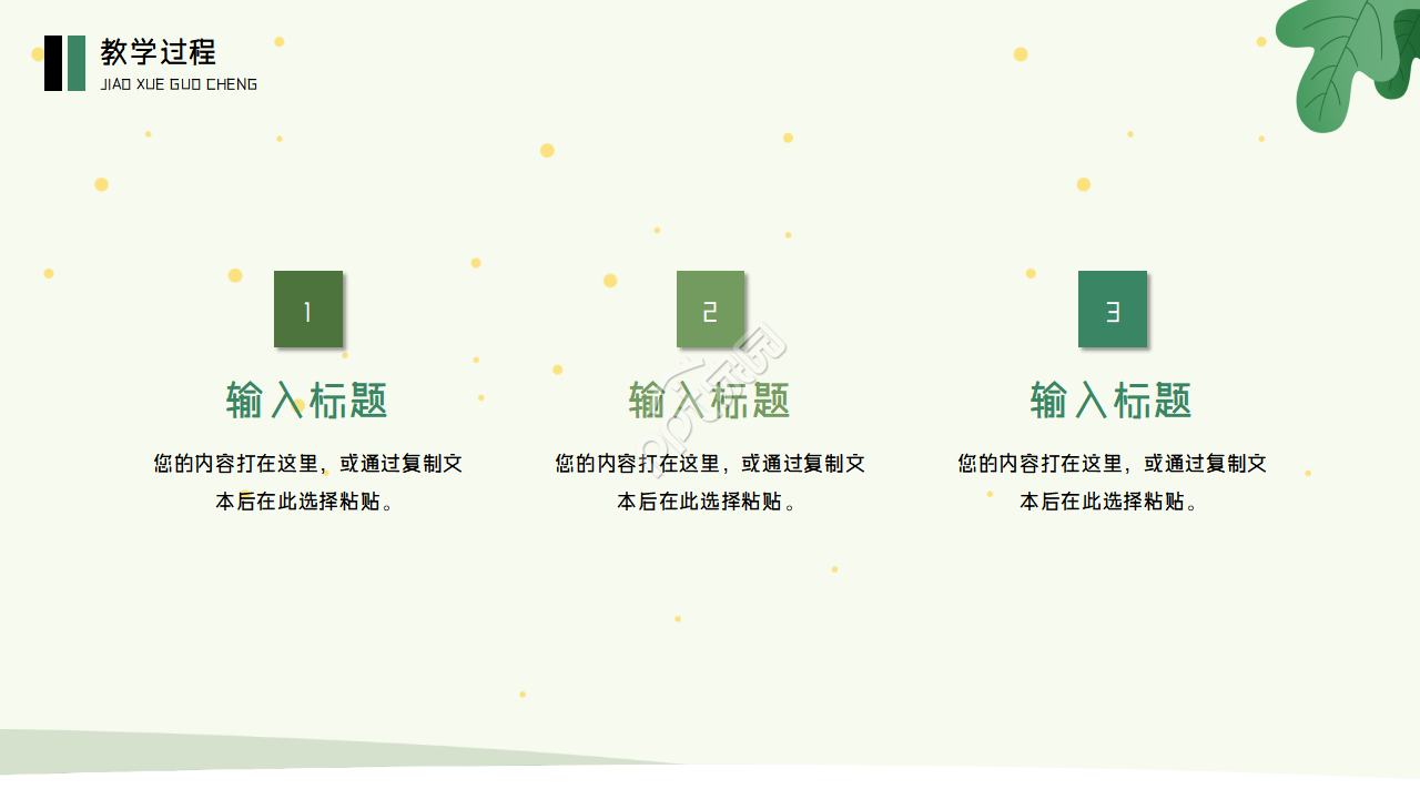 卡通手绘小清新植物类教学课件说课培训PPT模板