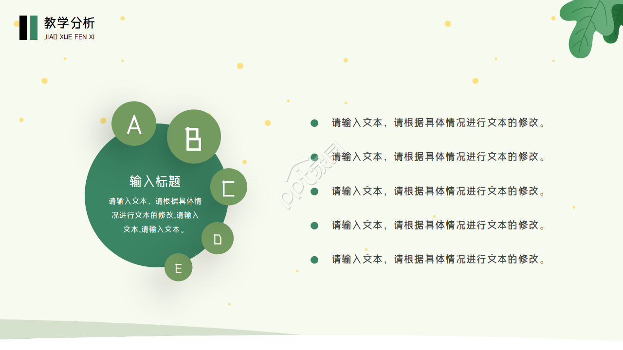 卡通手绘小清新植物类教学课件说课培训PPT模板