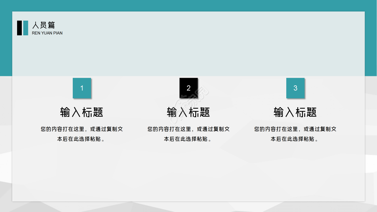 扁平化团队介绍建设PPT模板